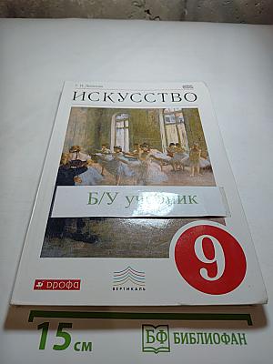 Искусство. Содружество искусств 9 класс