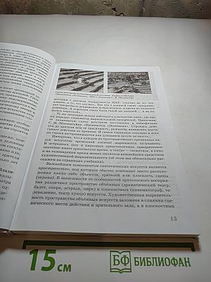 Искусство. Содружество искусств 9 класс