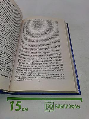 Всемирная история. Начало Возрождения