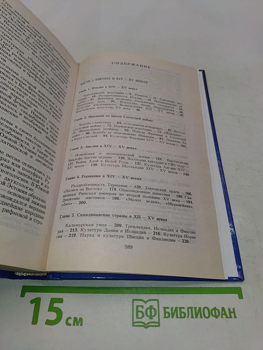 Всемирная история. Начало Возрождения