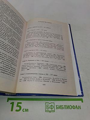 Всемирная история. Начало Возрождения
