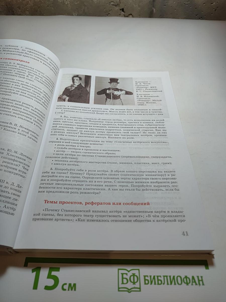 Искусство. Содружество искусств 9 класс