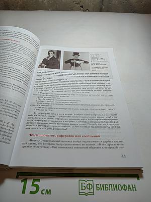 Искусство. Содружество искусств 9 класс