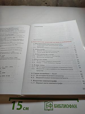 Искусство. Содружество искусств 9 класс