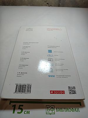 Искусство. Содружество искусств 9 класс