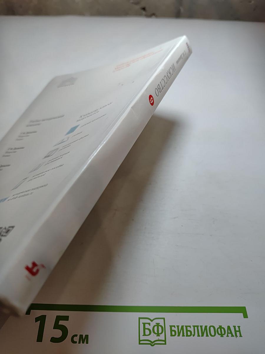 Искусство. Содружество искусств 9 класс