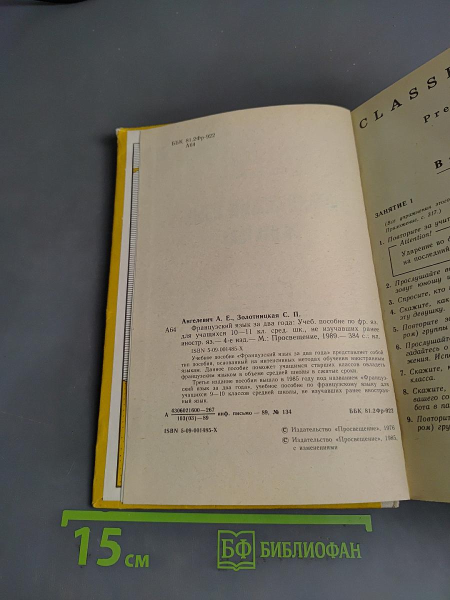 Le Français en deux ans. 10-11
