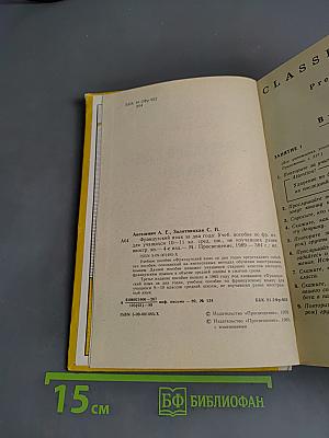 Le Français en deux ans. 10-11