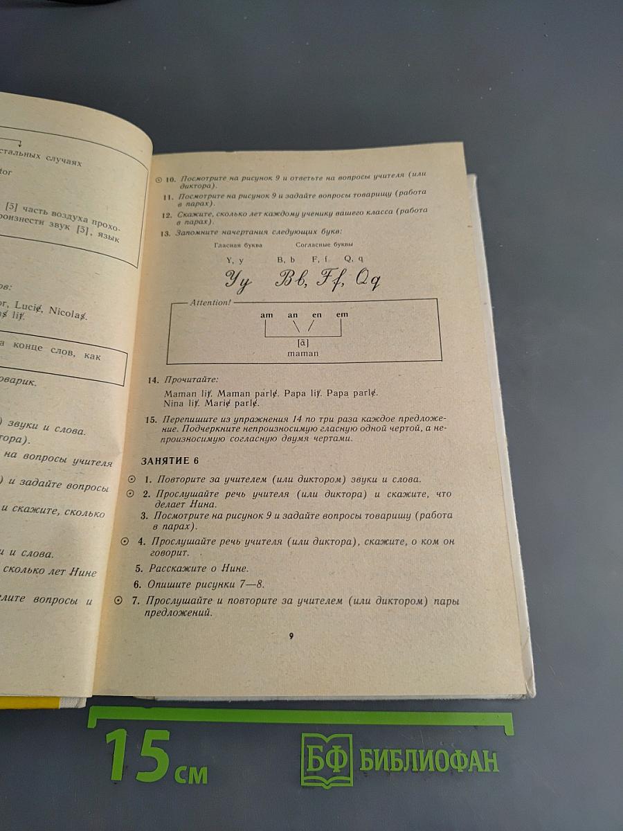 Le Français en deux ans. 10-11