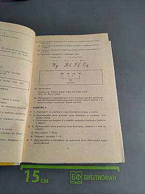 Le Français en deux ans. 10-11