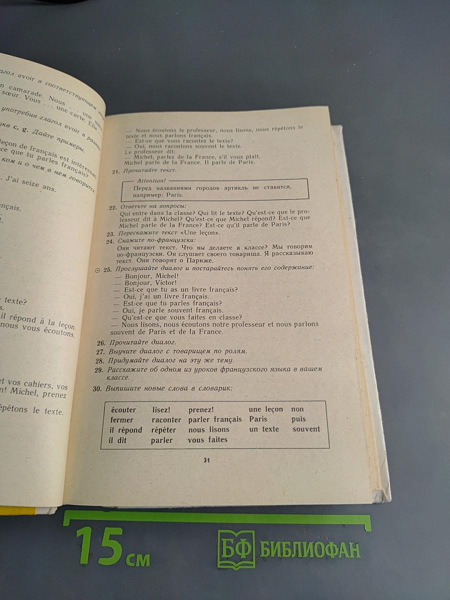 Le Français en deux ans. 10-11