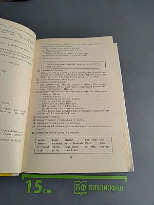 Le Français en deux ans. 10-11