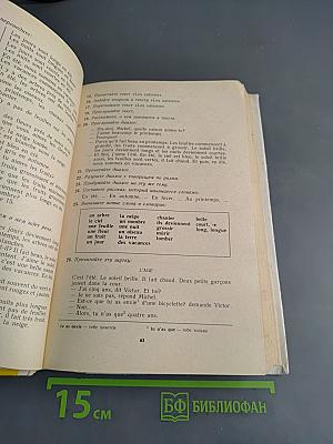 Le Français en deux ans. 10-11
