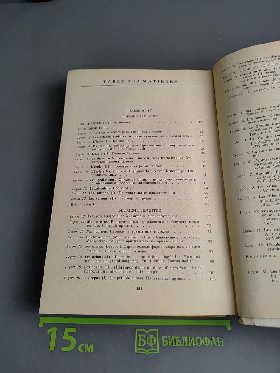 Le Français en deux ans. 10-11