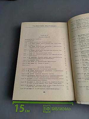 Le Français en deux ans. 10-11