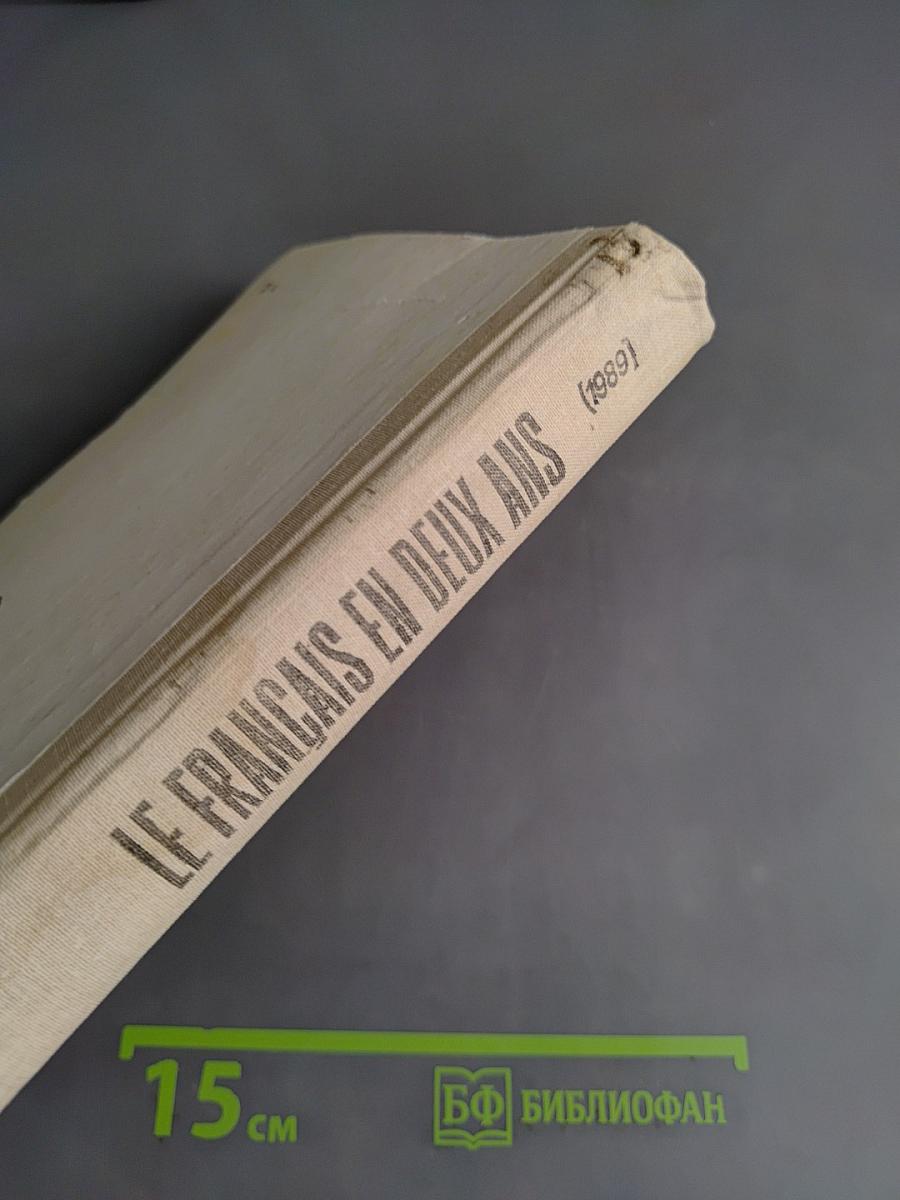 Le Français en deux ans. 10-11
