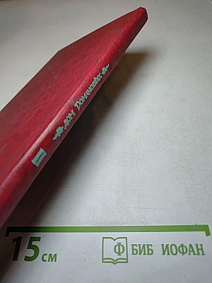 Дом Романовых: биографический справочник