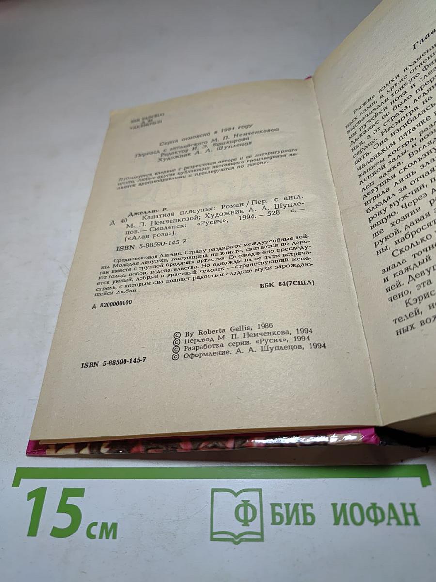 Канатная плясунья