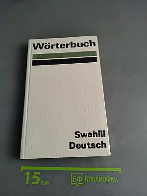 Wörterbuch Swahili-Deutsch