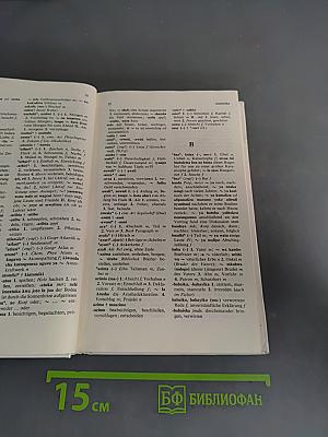 Wörterbuch Swahili-Deutsch
