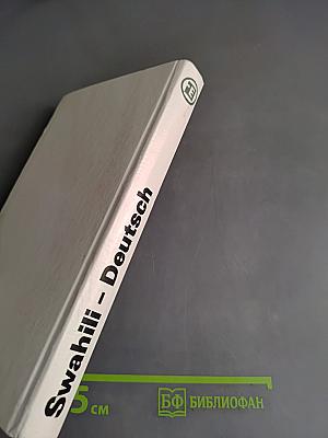 Wörterbuch Swahili-Deutsch