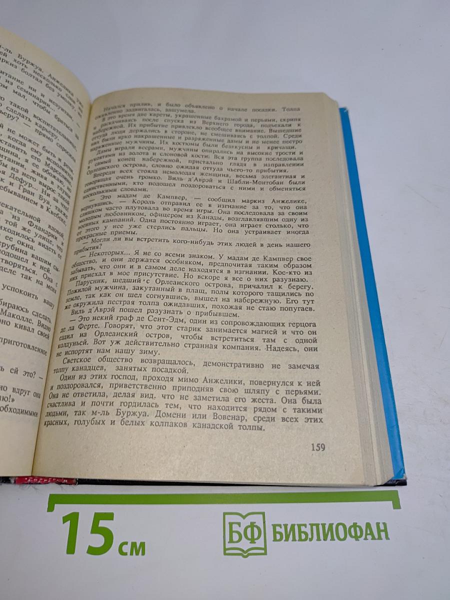 Анжелика в Квебеке