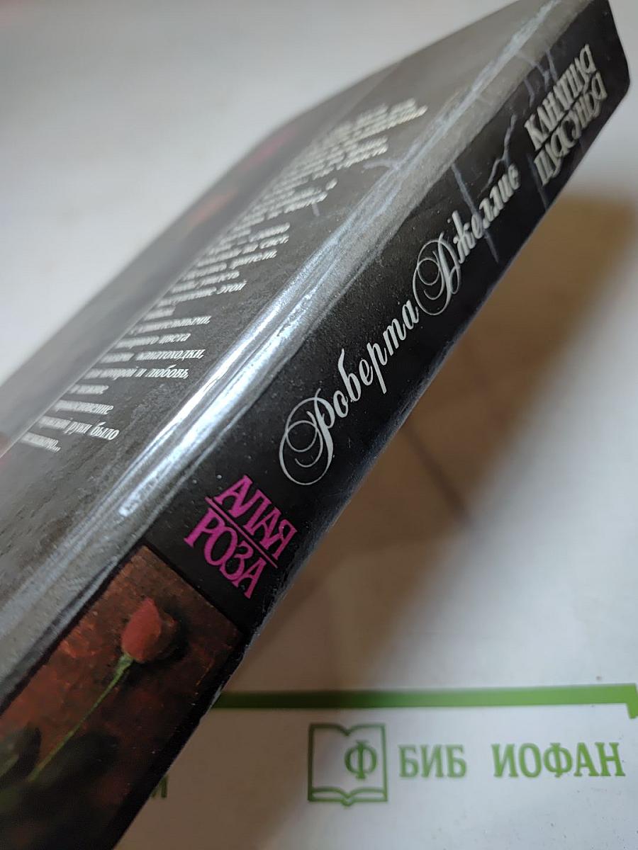 Канатная плясунья