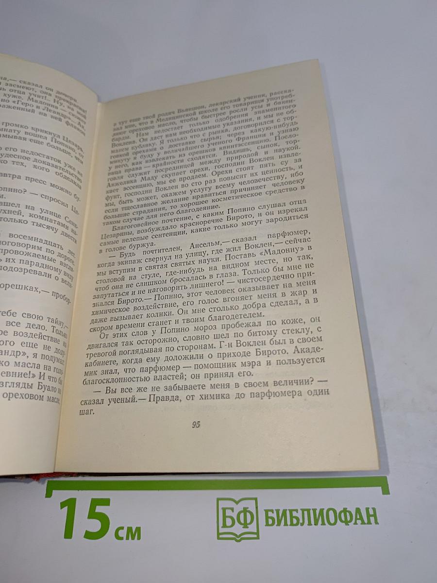 Человеческая комедия. Том 8