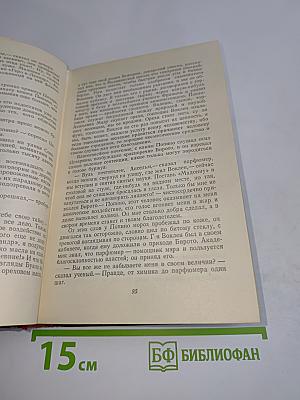 Человеческая комедия. Том 8