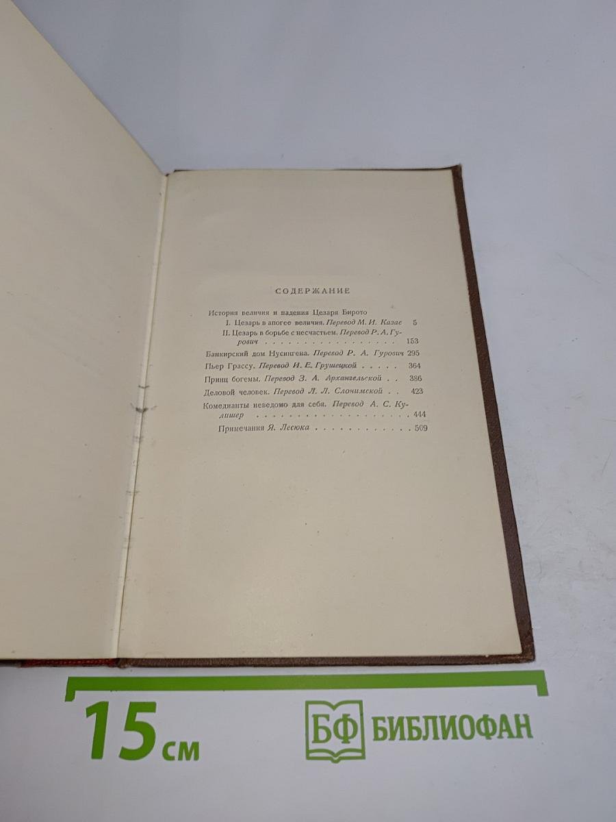 Человеческая комедия. Том 8