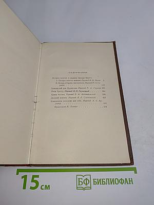 Человеческая комедия. Том 8