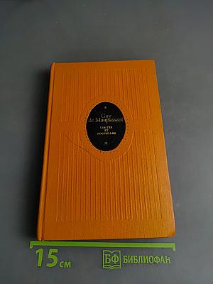 Contes et nouvelles choisis