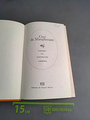 Contes et nouvelles choisis