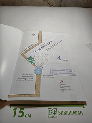 Технология для 4 класса