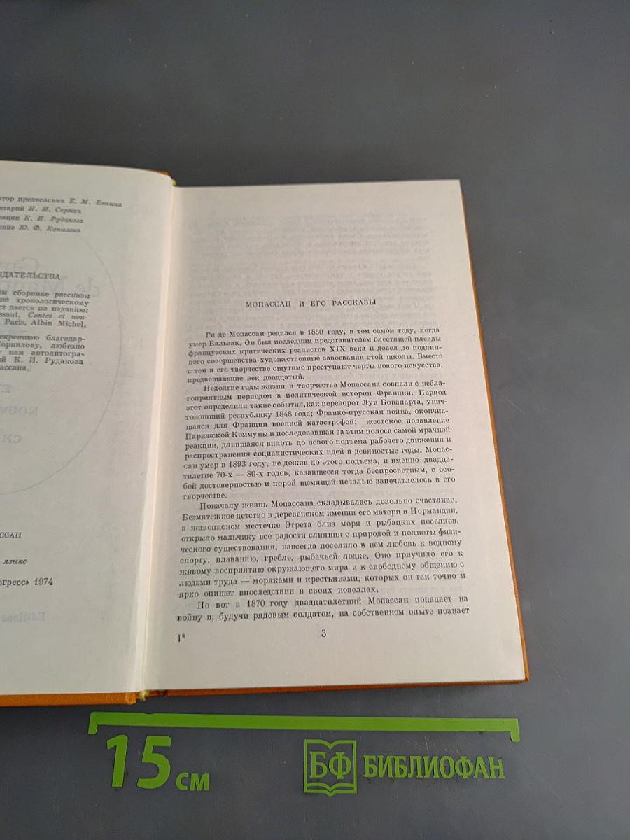 Contes et nouvelles choisis