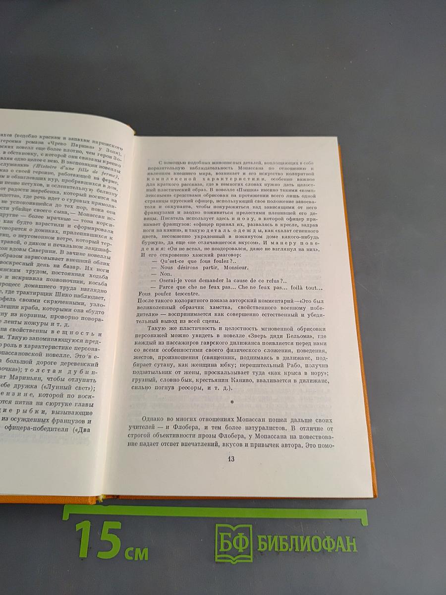 Contes et nouvelles choisis
