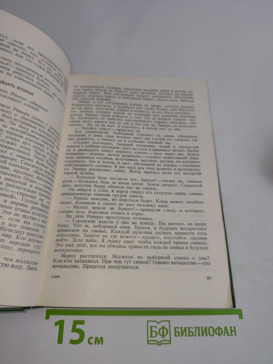 Мануэль Скорса. Траурный марш по селенью Ранкас. Гарабомбо-Невидимака. Бессонный всадник. Сказание об Агапито Роблесе