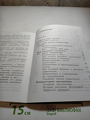 Технология для 4 класса