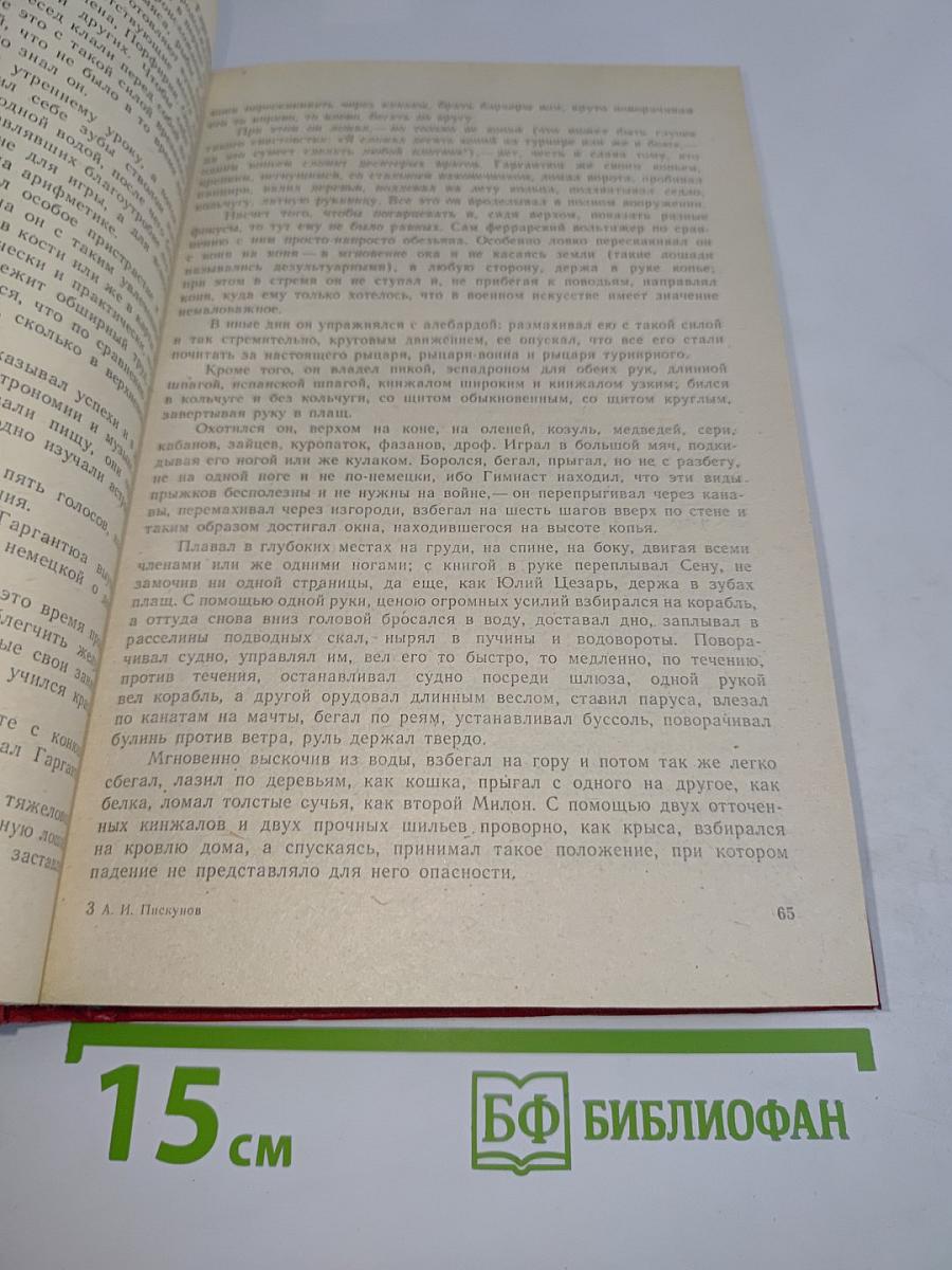Хрестоматия по истории зарубежной педагогики