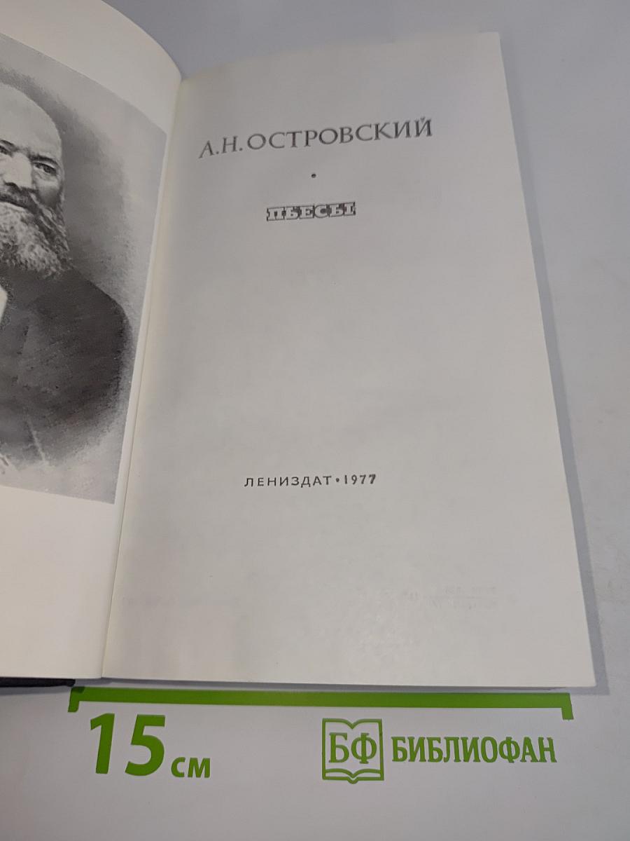 Пьесы