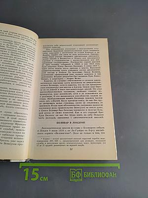 Дипломатия Симона Боливара