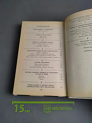 Дипломатия Симона Боливара