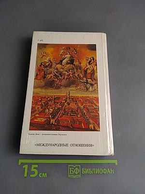 Дипломатия Симона Боливара