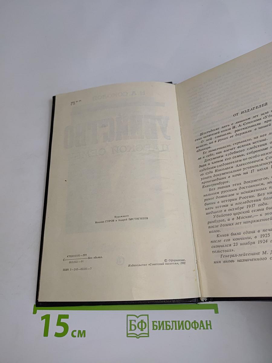 Убийство царской семьи