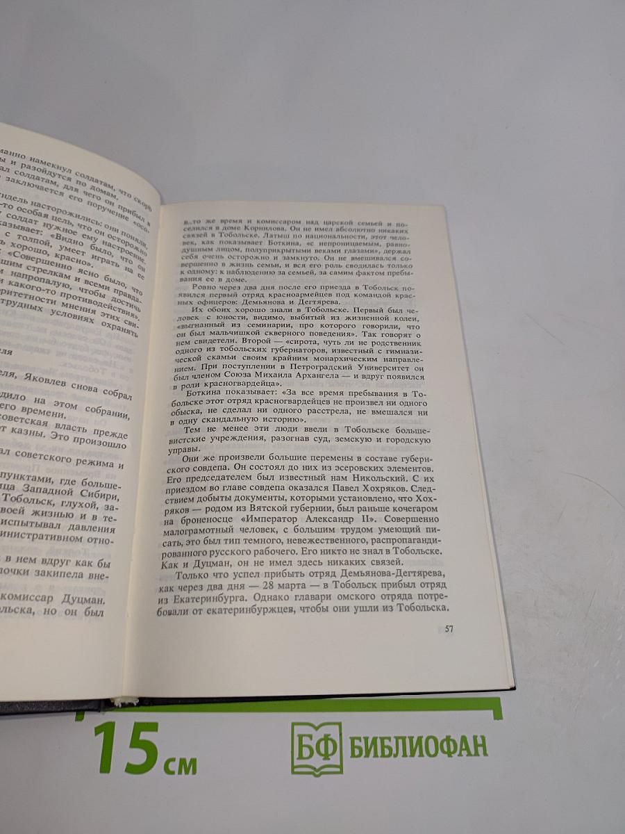 Убийство царской семьи