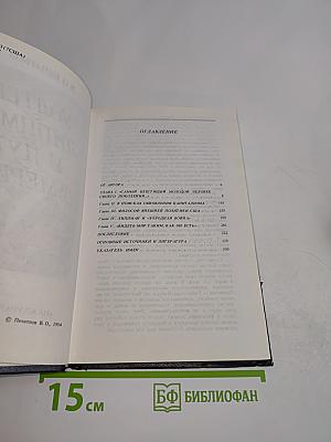 Уолтер Липпман и пути Америки