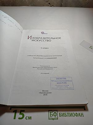 Изобразительное искусство 5 класс