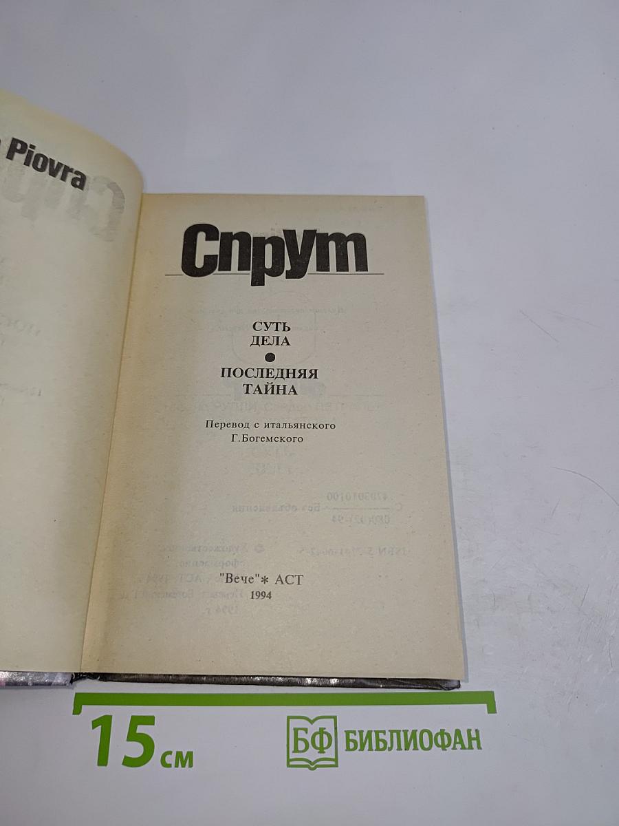 Спрут