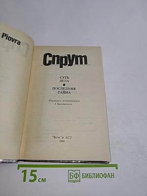 Спрут