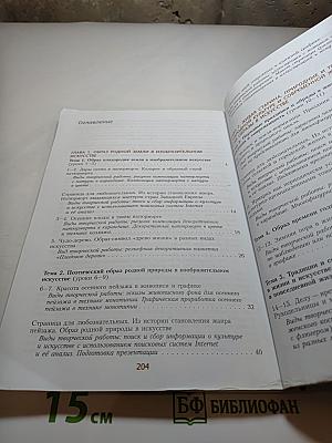 Изобразительное искусство 5 класс